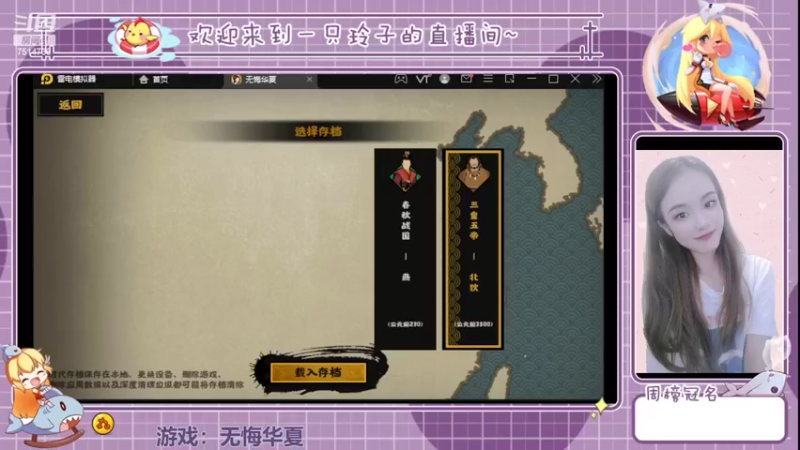 【2022-04-17 15点场】铃子是玲子吖：游戏：无悔华夏
