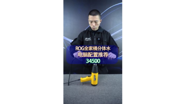 江苏南通粉丝的分体式ROG全家桶电脑（下）