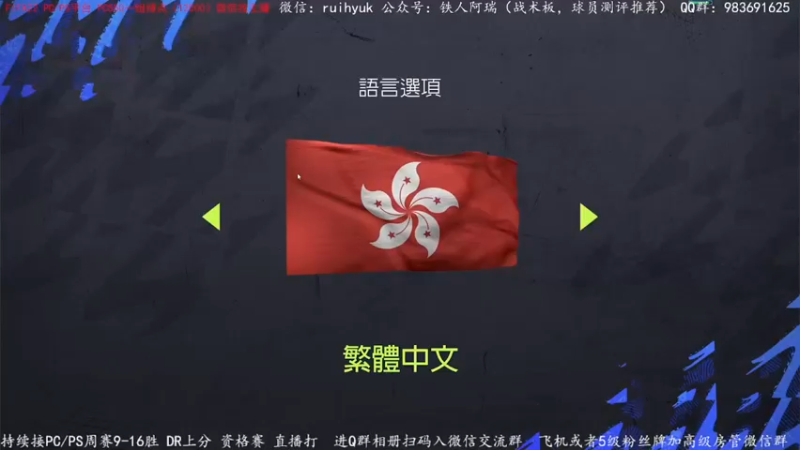 【2022-04-15 19点场】铁人阿瑞：FIFA22 PC周赛日 新版本