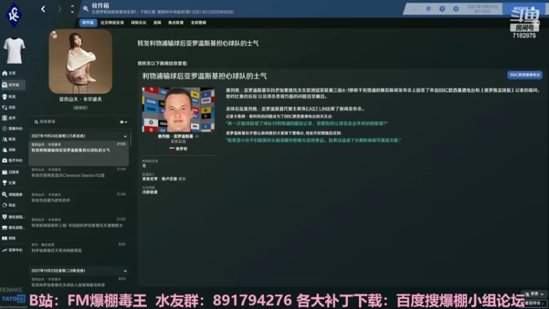 【2022-04-16 20点场】FM爆棚毒王：欧冠梦（俄超第7年）35