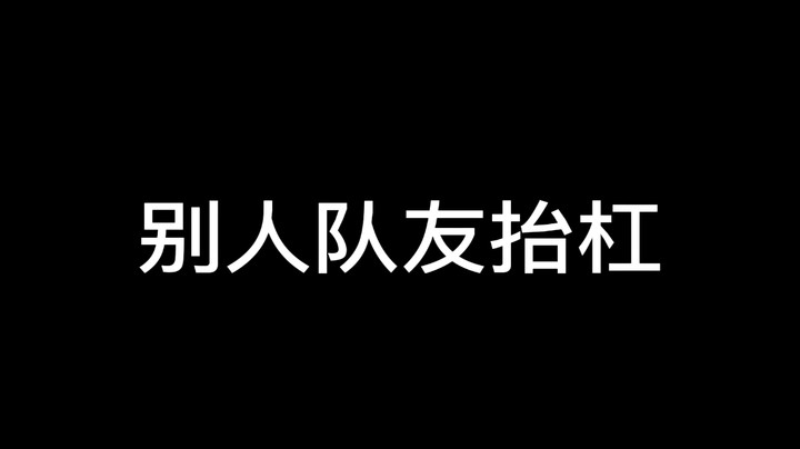 csgo别人队友交流跟你队友