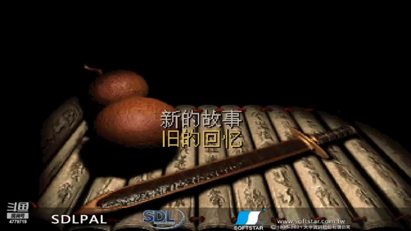 【2022-04-17 16点场】游与眠：仙剑奇侠传系列开始咯