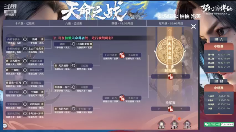 【2022-04-17 15点场】梦幻新诛仙官方账号：第五届天命之战开始啦！