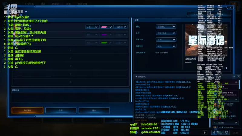 【2022-04-16 21点场】xcluster：星际酒馆，寿仙杯预赛周六开始