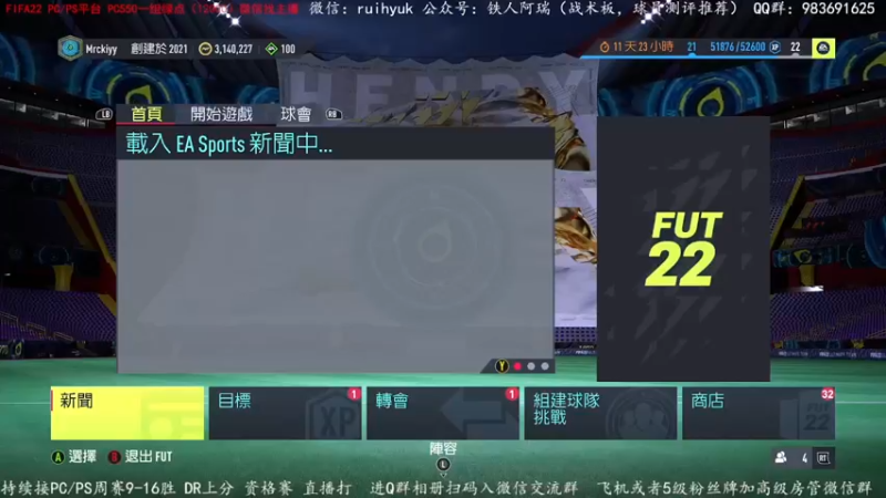 【2022-04-16 15点场】铁人阿瑞：FIFA22 PC周赛日 新版本