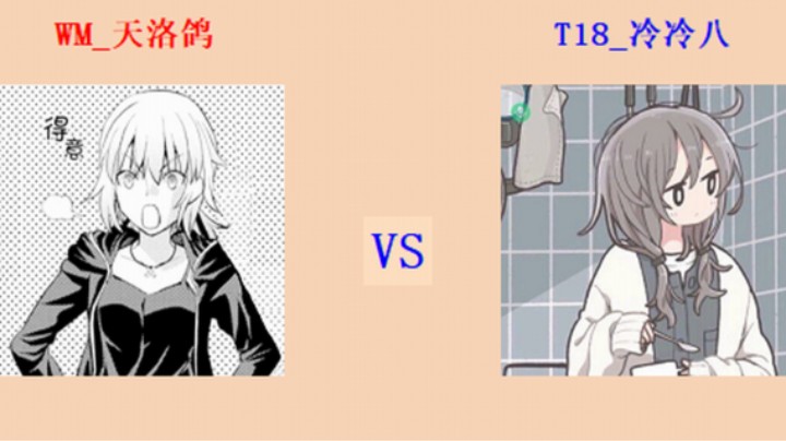 红警2原版擂台排位赛 第6季 天洛鸽 vs 冷冷八 入门级排段对战（1）