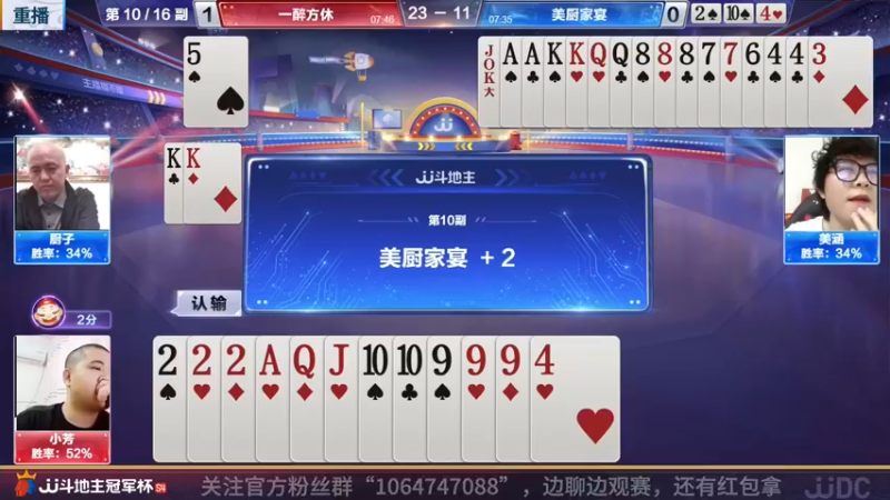 【2022-04-17 08点场】JJ斗地主官方：JJ斗地主2V2擂台赛