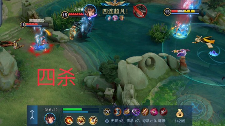 极限4杀，逆风翻盘。