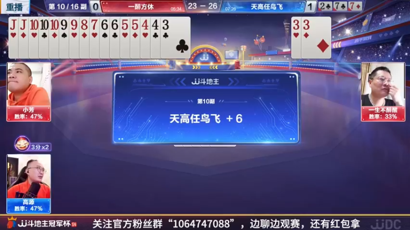 【2022-04-17 10点场】JJ斗地主官方：JJ斗地主2V2擂台赛
