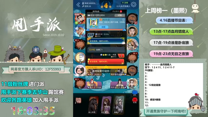 【2022-04-16 16点场】甩手派丨柯南：谁是卧底#狼人杀新玩法#官方狼人杀#