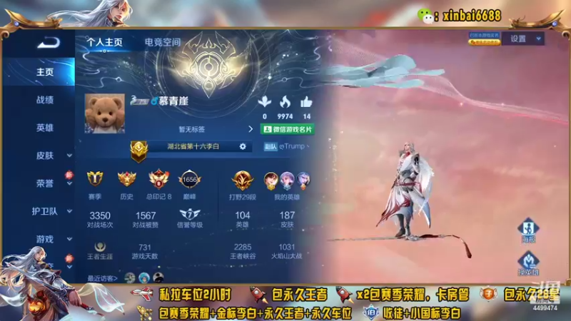 【2022-04-17 16点场】电竞信白丶：国服李白 巅峰教学屠杀