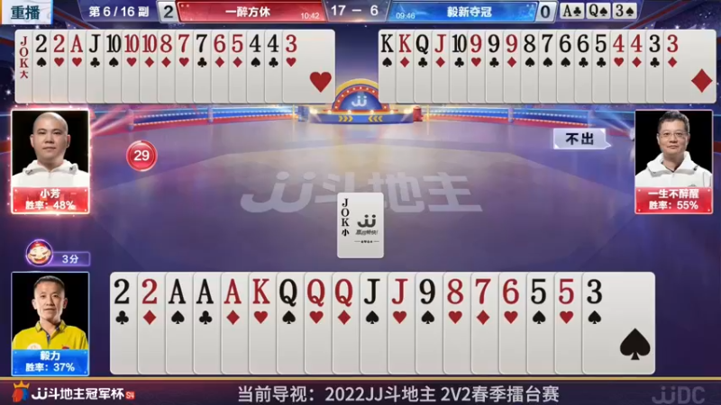 【2022-04-17 04点场】JJ斗地主官方：JJ斗地主2V2擂台赛