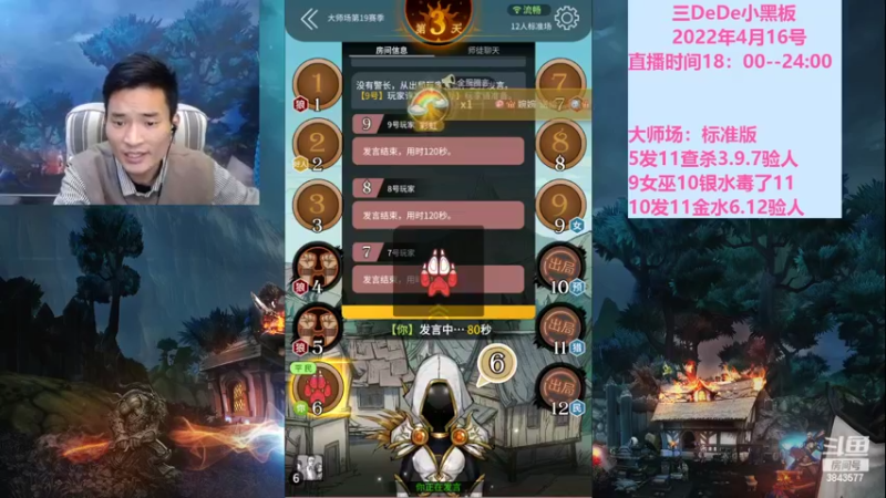 【2022-04-16 20点场】三DeDe：9人局主播闯荡大师场