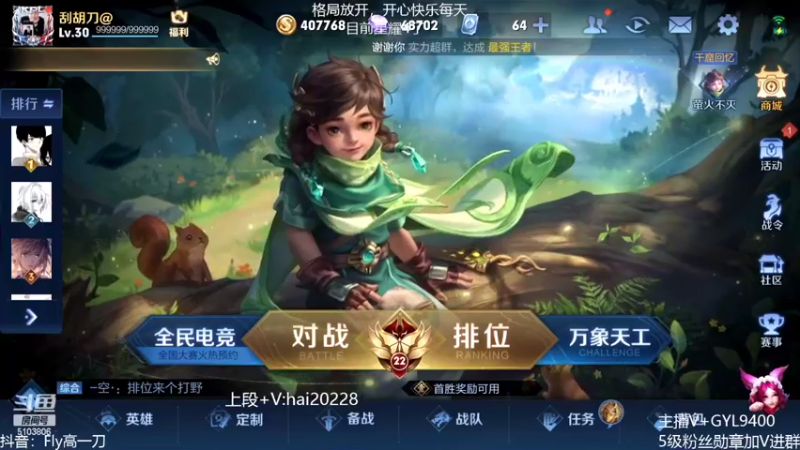 【2022-04-17 09点场】Fly高一刀：高一刀：快速上王者