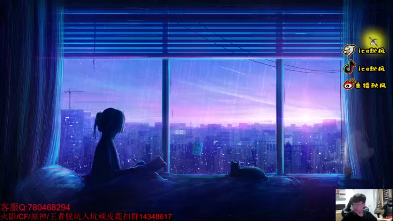【2022-04-17 19点场】ice秋风：好久不见，偷播一会！  6866