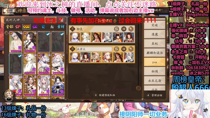 【阴阳师】冰之树的下午时刻