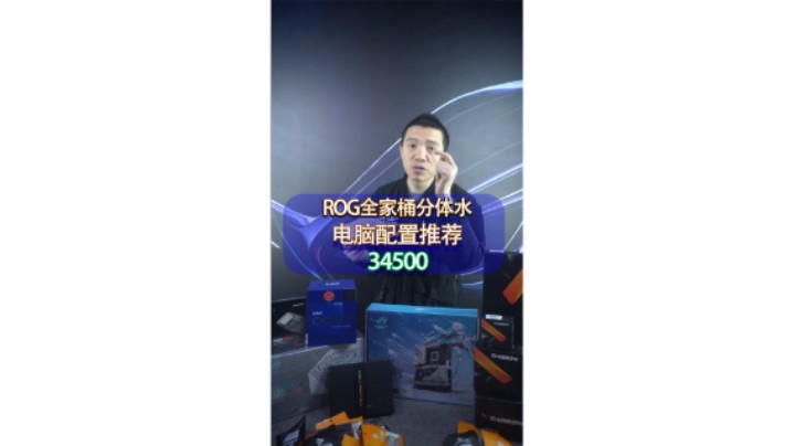 江苏南通粉丝的分体式ROG全家桶电脑（上）