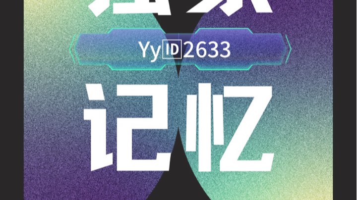 电信二区独家记忆