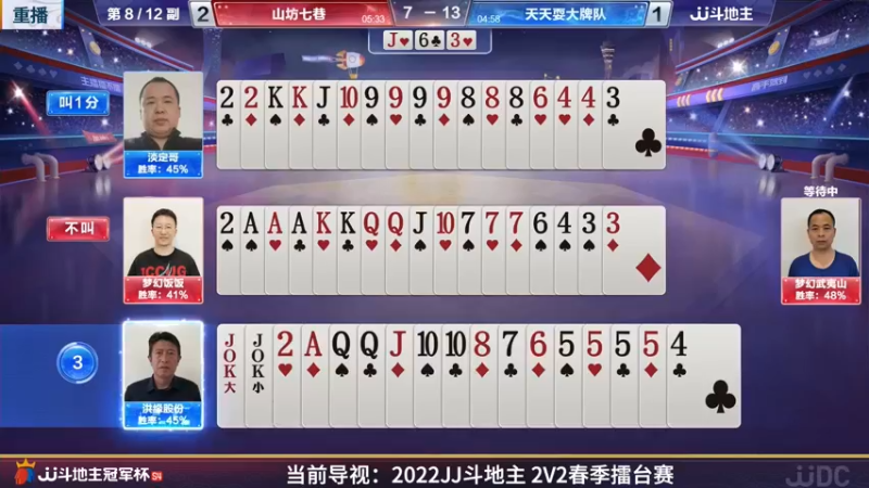 【2022-04-17 14点场】JJ斗地主官方：JJ斗地主2V2擂台赛