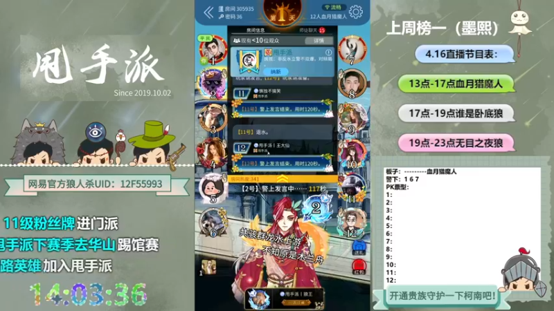 【2022-04-16 14点场】甩手派丨柯南：谁是卧底#狼人杀新玩法#官方狼人杀#