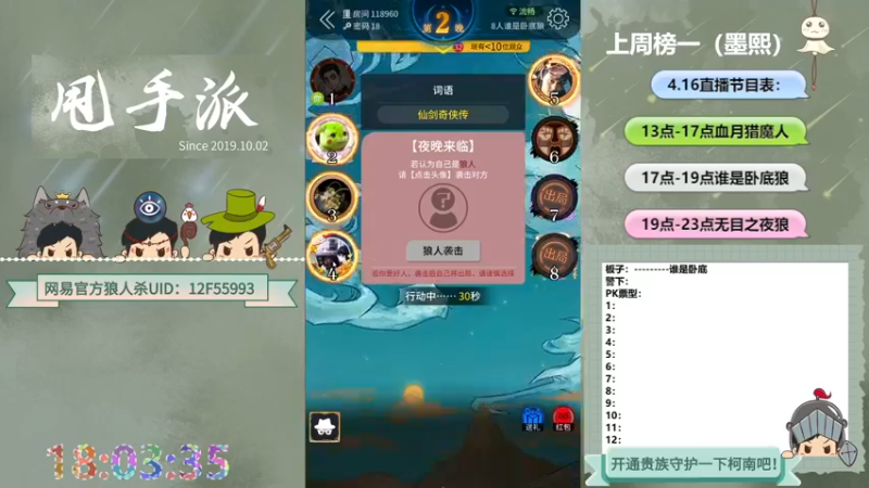 【2022-04-16 18点场】甩手派丨柯南：谁是卧底#狼人杀新玩法#官方狼人杀#