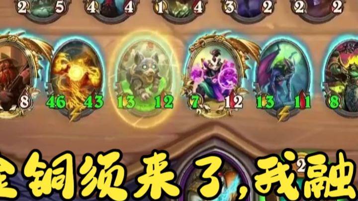 实况【炉石王师傅】六回合的金铜须 元素鱼人局没见到融合