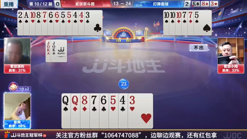 【2022-04-17 00点场】JJ斗地主官方：JJ斗地主2V2擂台赛