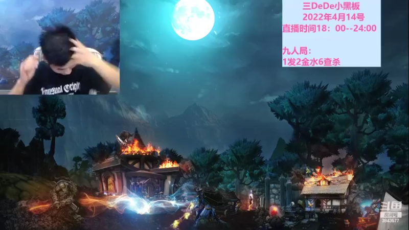 【2022-04-15 18点场】三DeDe：9人局主播闯荡大师场