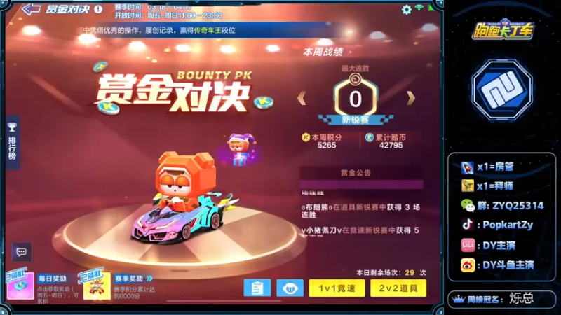 【2022-04-17 18点场】DY主演：薛之演：今天照旧赏金能源CP赛