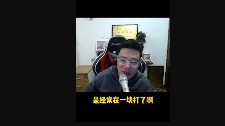 不开玩笑的说 我以前也是很猛的！