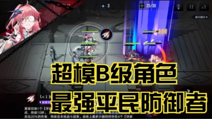 【无期迷途】从前期用到后期，最超模防御角色推荐