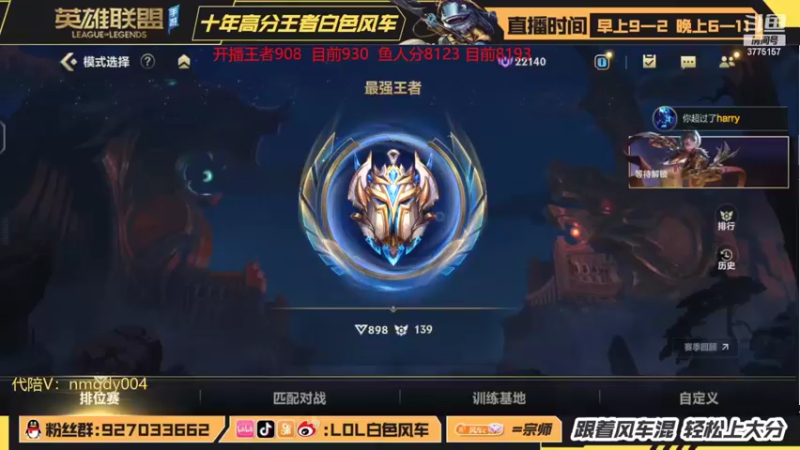 【2022-04-17 18点场】白色风车丶丶丶丶：王者900点冲千分王者万分鱼人！