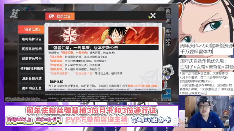 【2022-04-15 22点场】蓝云ya：周年庆送月卡和通行证！
