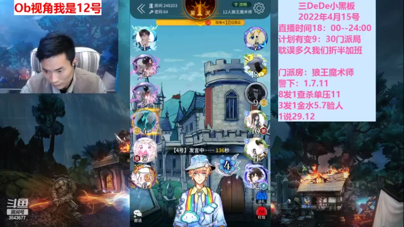 【2022-04-16 00点场】三DeDe：9人局主播闯荡大师场