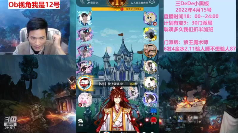 【2022-04-15 22点场】三DeDe：9人局主播闯荡大师场