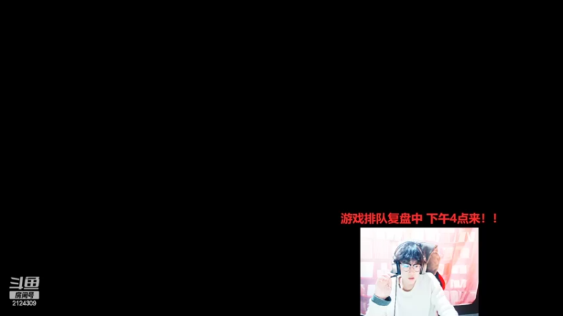 【2022-04-17 02点场】俞俊0829：游戏排队复盘中 下午4点见！！