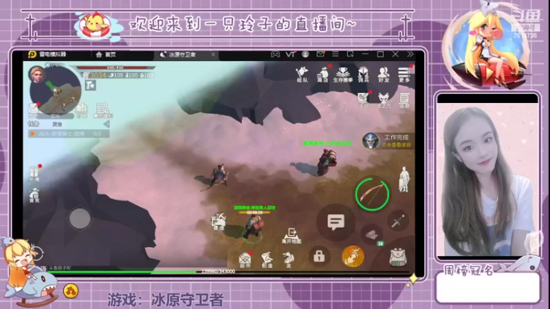 【2022-04-17 17点场】铃子是玲子吖：游戏：冰原守卫者