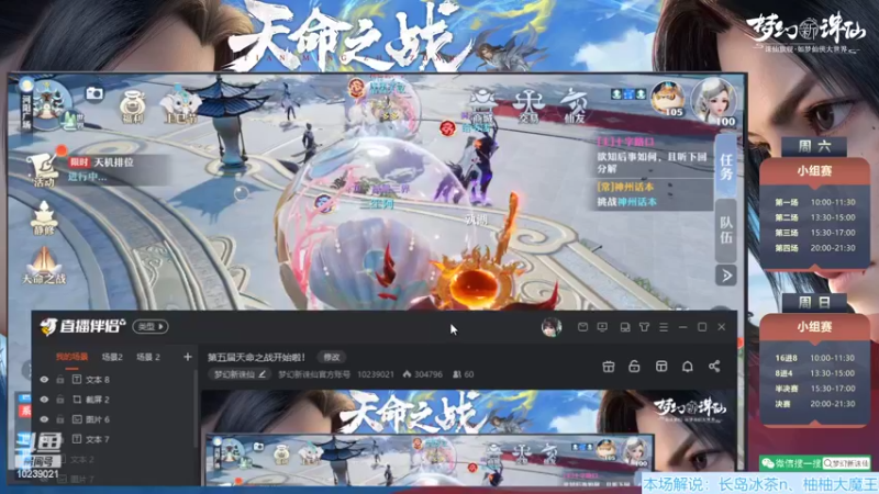 【2022-04-17 13点场】梦幻新诛仙官方账号：第五届天命之战开始啦！