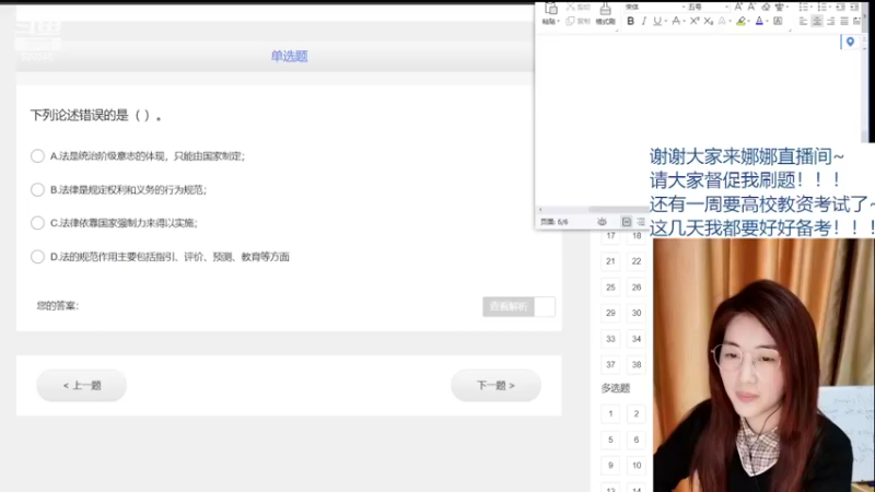 【2022-04-17 15点场】上虞娜娜：娜娜：刷试卷刷试卷~加班加班