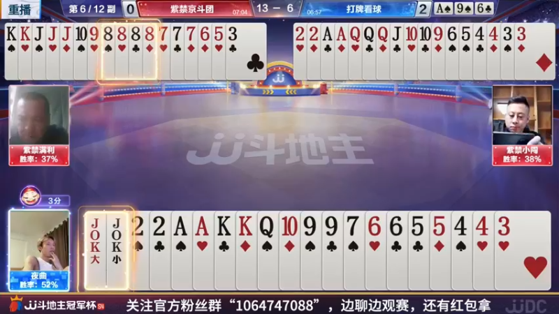 【2022-04-17 18点场】JJ斗地主官方：JJ斗地主2V2擂台赛