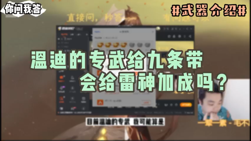 【原神】你问我答-温蒂的专武给九条带会给雷神加成吗？