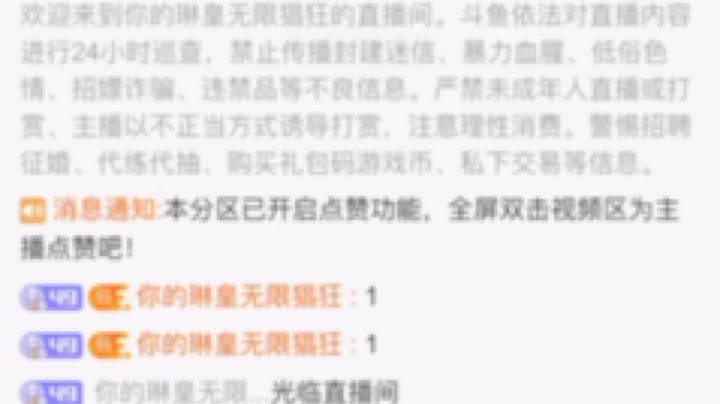 你的琳皇无限猖狂发布了一个斗鱼视频2022-04-18