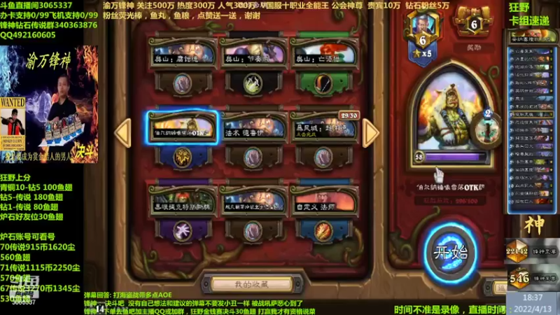 【2022-04-13 18点场】渝万锋神：渝万锋神至尊炉石传说3065337直播间