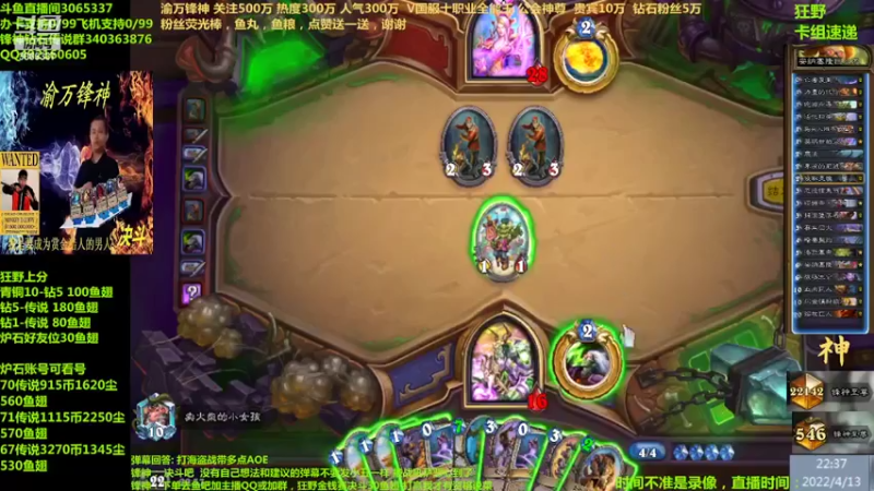 【2022-04-13 22点场】渝万锋神：渝万锋神至尊炉石传说3065337直播间