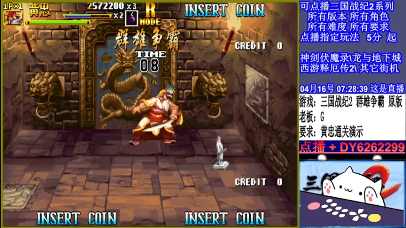 【2022-04-16 07点场】黑岩礁的直播间：三国战纪2全版本，全能