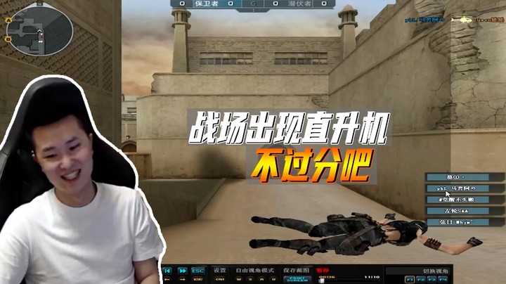 火线判官：你可曾见过直升机打人？