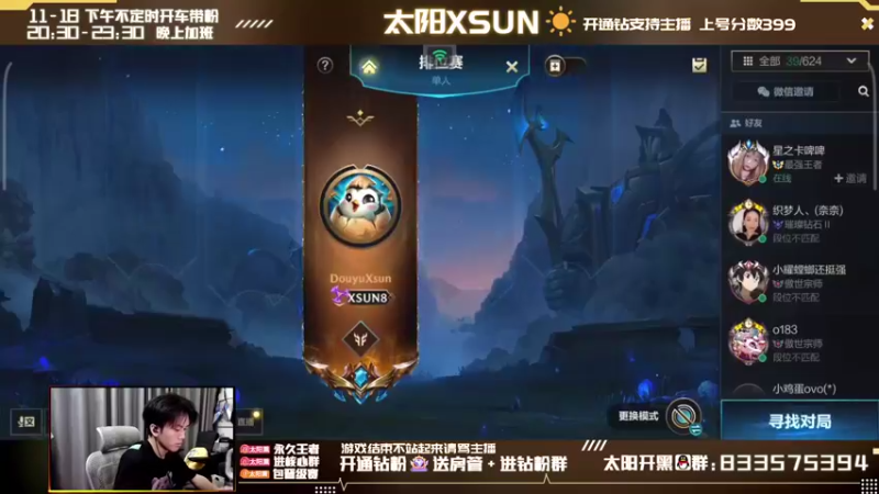 【2022-04-13 11点场】太阳Xsun：AD双排王者局上分/认认真真☀