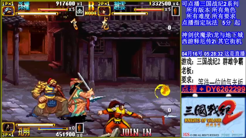 【2022-04-16 05点场】黑岩礁的直播间：三国战纪2全版本，全能