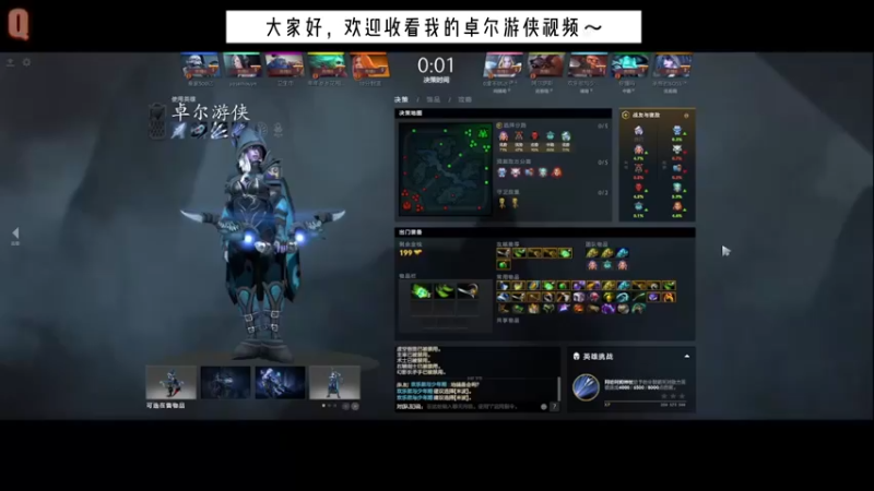 dota2卓尔游侠出装思路技能加点