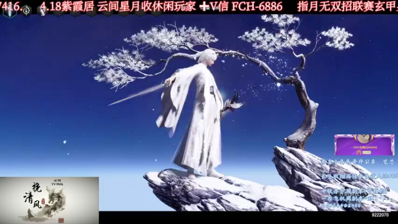 【2022-04-18 11点场】我不是三生：【指月】4.18紫霞居云间星月ID59